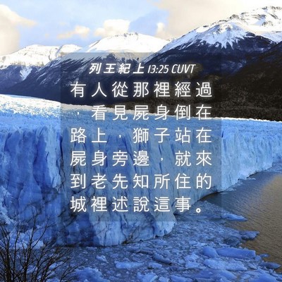Picture 04 - 列 王 紀 上 13:25 CUVT - 有 人 從 那 裡 經 過 ， 看 見 屍 身 - Bible Verse Picture