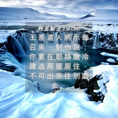 Picture 04 - 列 王 紀 上 2:36 CUVT - 王 差 遣 人 將 示 每 召 來 ， 對 他 - Bible Verse Picture