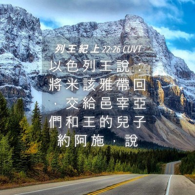Picture 04 - 列 王 紀 上 22:26 CUVT - 以 色 列 王 說 ： 將 米 該 雅 帶 回 - Bible Verse Picture