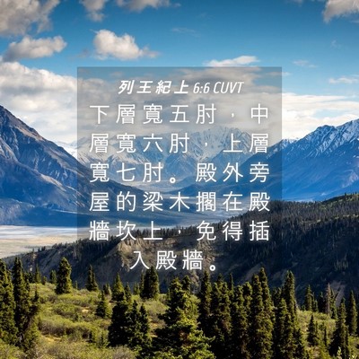 Picture 04 - 列 王 紀 上 6:6 CUVT - 下 層 寬 五 肘 ， 中 層 寬 六 肘 ， - Bible Verse Picture