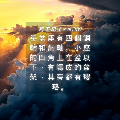 Picture 04 - 列 王 紀 上 7:30 CUVT - 每 盆 座 有 四 個 銅 輪 和 銅 軸 。 - Bible Verse Picture