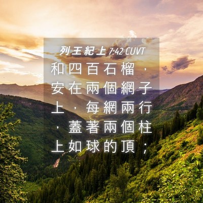 Picture 04 - 列 王 紀 上 7:42 CUVT - 和 四 百 石 榴 ， 安 在 兩 個 網 子 - Bible Verse Picture