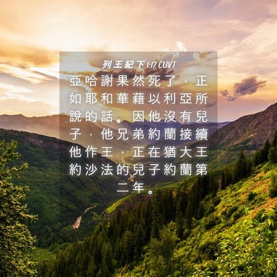 Picture 04 - 列 王 紀 下 1:17 CUVT - 亞 哈 謝 果 然 死 了 ， 正 如 耶 和 - Bible Verse Picture