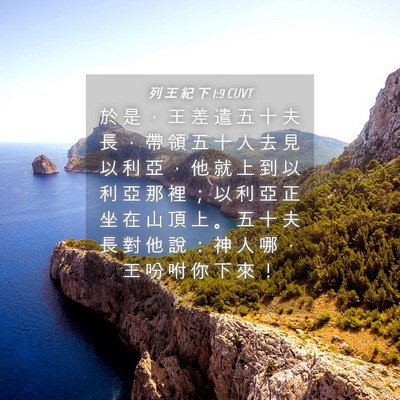 Picture 04 - 列 王 紀 下 1:9 CUVT - 於 是 ， 王 差 遣 五 十 夫 長 ， 帶 - Bible Verse Picture