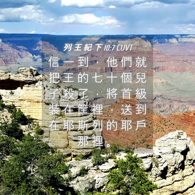Picture 04 - 列 王 紀 下 10:7 CUVT - 信 一 到 ， 他 們 就 把 王 的 七 十 - Bible Verse Picture
