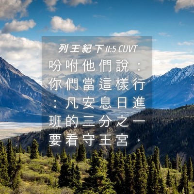Picture 04 - 列 王 紀 下 11:5 CUVT - 吩 咐 他 們 說 ： 你 們 當 這 樣 行 - Bible Verse Picture