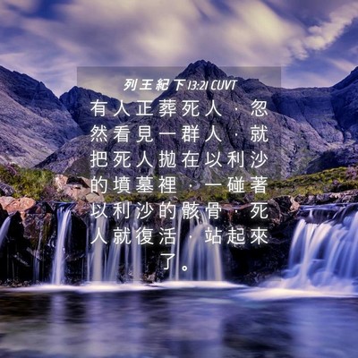 Picture 04 - 列 王 紀 下 13:21 CUVT - 有 人 正 葬 死 人 ， 忽 然 看 見 一 - Bible Verse Picture