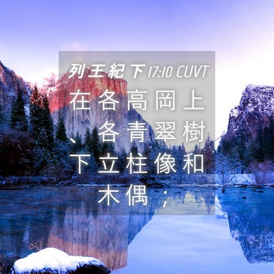 Picture 04 - 列 王 紀 下 17:10 CUVT - 在 各 高 岡 上 、 各 青 翠 樹 下 立 - Bible Verse Picture