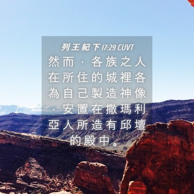 Picture 04 - 列 王 紀 下 17:29 CUVT - 然 而 ， 各 族 之 人 在 所 住 的 城 - Bible Verse Picture