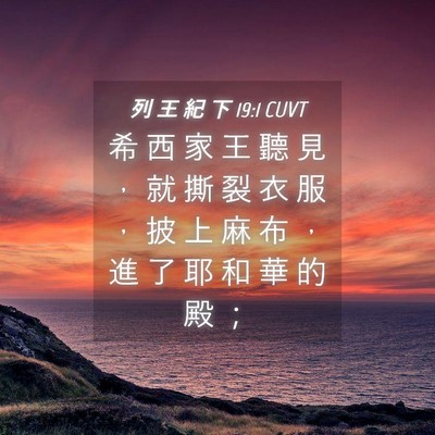 Picture 04 - 列 王 紀 下 19:1 CUVT - 希 西 家 王 聽 見 ， 就 撕 裂 衣 服 - Bible Verse Picture
