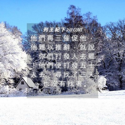 Picture 04 - 列 王 紀 下 2:17 CUVT - 他 們 再 三 催 促 他 ， 他 難 以 推 - Bible Verse Picture