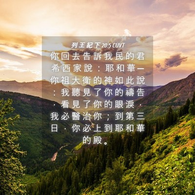 Picture 04 - 列 王 紀 下 20:5 CUVT - 你 回 去 告 訴 我 民 的 君 希 西 家 - Bible Verse Picture