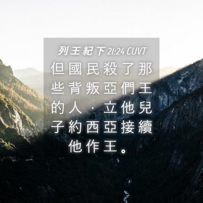 Picture 04 - 列 王 紀 下 21:24 CUVT - 但 國 民 殺 了 那 些 背 叛 亞 們 王 - Bible Verse Picture