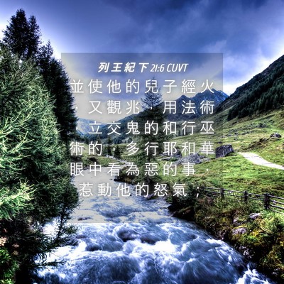 Picture 04 - 列 王 紀 下 21:6 CUVT - 並 使 他 的 兒 子 經 火 ， 又 觀 兆 - Bible Verse Picture