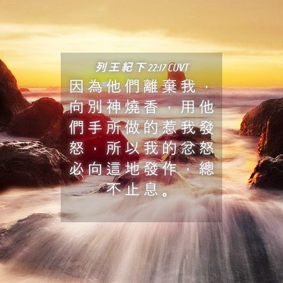 Picture 04 - 列 王 紀 下 22:17 CUVT - 因 為 他 們 離 棄 我 ， 向 別 神 燒 - Bible Verse Picture