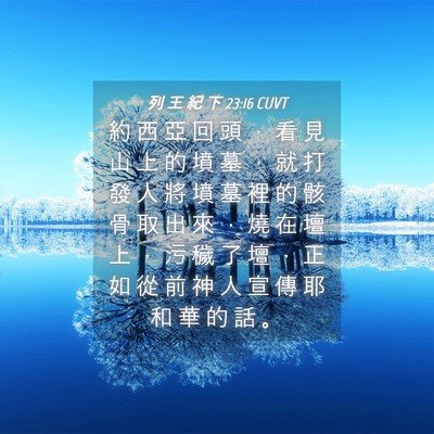 Picture 04 - 列 王 紀 下 23:16 CUVT - 約 西 亞 回 頭 ， 看 見 山 上 的 墳 - Bible Verse Picture
