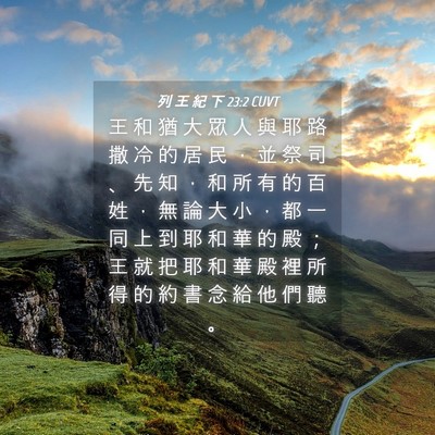 Picture 04 - 列 王 紀 下 23:2 CUVT - 王 和 猶 大 眾 人 與 耶 路 撒 冷 的 - Bible Verse Picture