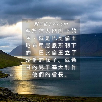 Picture 04 - 列 王 紀 下 25:22 CUVT - 至 於 猶 大 國 剩 下 的 民 ， 就 是 - Bible Verse Picture