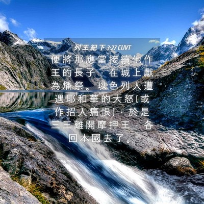 Picture 04 - 列 王 紀 下 3:27 CUVT - 便 將 那 應 當 接 續 他 作 王 的 長 - Bible Verse Picture
