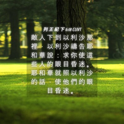 Picture 04 - 列 王 紀 下 6:18 CUVT - 敵 人 下 到 以 利 沙 那 裡 ， 以 利 - Bible Verse Picture