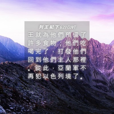 Picture 04 - 列 王 紀 下 6:23 CUVT - 王 就 為 他 們 預 備 了 許 多 食 物 - Bible Verse Picture