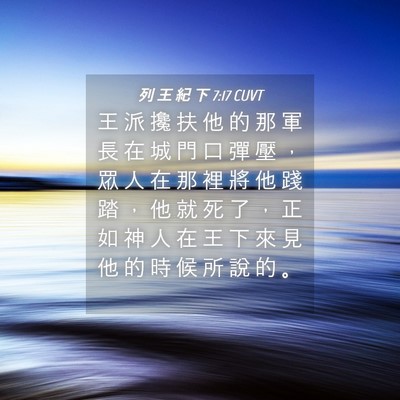 Picture 04 - 列 王 紀 下 7:17 CUVT - 王 派 攙 扶 他 的 那 軍 長 在 城 門 - Bible Verse Picture