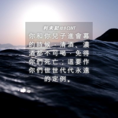 Picture 04 - 利 未 記 10:9 CUVT - 你 和 你 兒 子 進 會 幕 的 時 候 ， - Bible Verse Picture