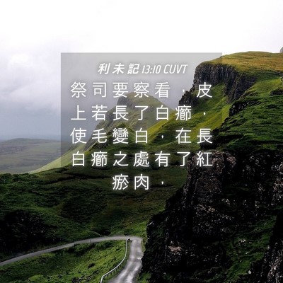 Picture 04 - 利 未 記 13:10 CUVT - 祭 司 要 察 看 ， 皮 上 若 長 了 白 - Bible Verse Picture