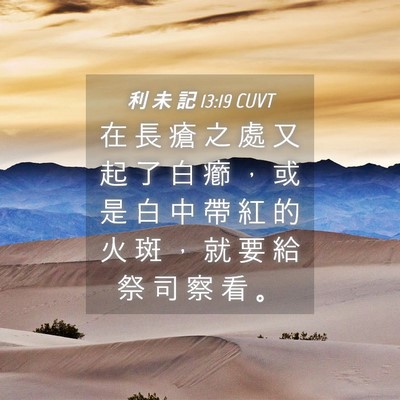 Picture 04 - 利 未 記 13:19 CUVT - 在 長 瘡 之 處 又 起 了 白 癤 ， 或 - Bible Verse Picture