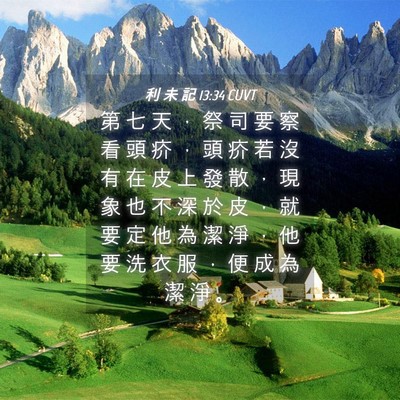 Picture 04 - 利 未 記 13:34 CUVT - 第 七 天 ， 祭 司 要 察 看 頭 疥 ， - Bible Verse Picture