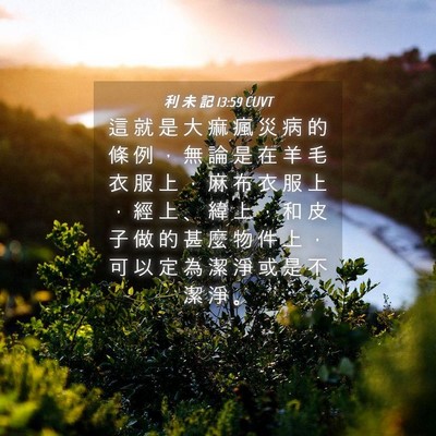 Picture 04 - 利 未 記 13:59 CUVT - 這 就 是 大 痲 瘋 災 病 的 條 例 ， - Bible Verse Picture