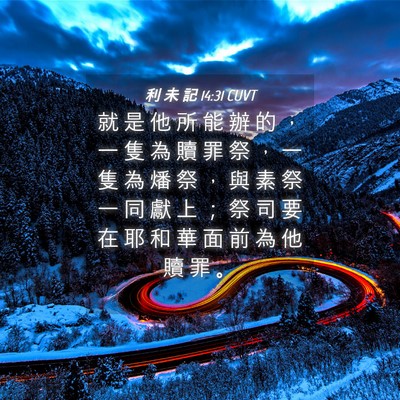 Picture 04 - 利 未 記 14:31 CUVT - 就 是 他 所 能 辦 的 ， 一 隻 為 贖 - Bible Verse Picture