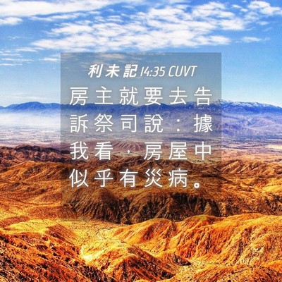Picture 04 - 利 未 記 14:35 CUVT - 房 主 就 要 去 告 訴 祭 司 說 ： 據 - Bible Verse Picture