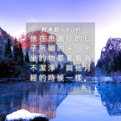 Picture 04 - 利 未 記 15:26 CUVT - 他 在 患 漏 症 的 日 子 所 躺 的 床 - Bible Verse Picture