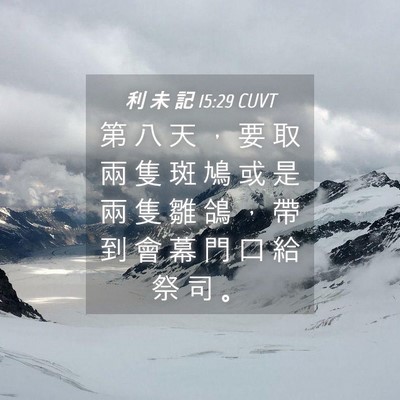 Picture 04 - 利 未 記 15:29 CUVT - 第 八 天 ， 要 取 兩 隻 斑 鳩 或 是 - Bible Verse Picture