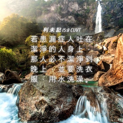 Picture 04 - 利 未 記 15:8 CUVT - 若 患 漏 症 人 吐 在 潔 淨 的 人 身 - Bible Verse Picture