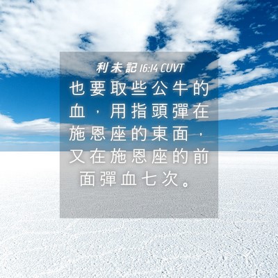 Picture 04 - 利 未 記 16:14 CUVT - 也 要 取 些 公 牛 的 血 ， 用 指 頭 - Bible Verse Picture
