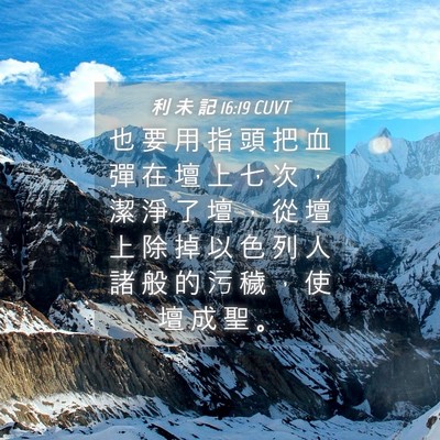 Picture 04 - 利 未 記 16:19 CUVT - 也 要 用 指 頭 把 血 彈 在 壇 上 七 - Bible Verse Picture