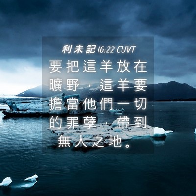 Picture 04 - 利 未 記 16:22 CUVT - 要 把 這 羊 放 在 曠 野 ， 這 羊 要 - Bible Verse Picture