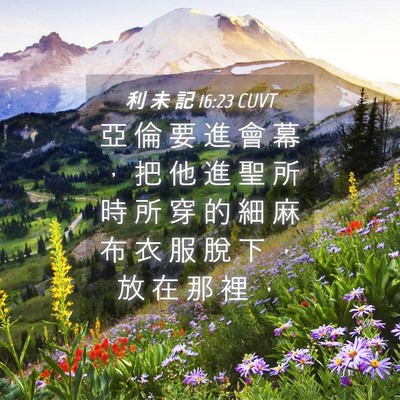 Picture 04 - 利 未 記 16:23 CUVT - 亞 倫 要 進 會 幕 ， 把 他 進 聖 所 - Bible Verse Picture