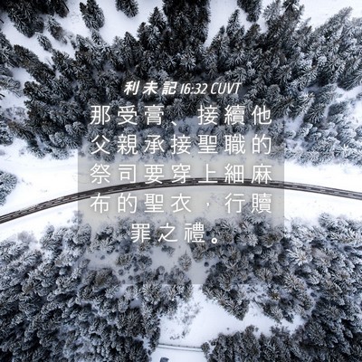 Picture 04 - 利 未 記 16:32 CUVT - 那 受 膏 、 接 續 他 父 親 承 接 聖 - Bible Verse Picture