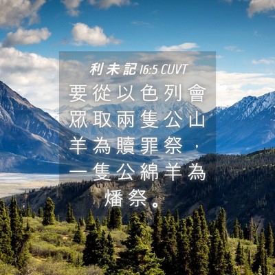 Picture 04 - 利 未 記 16:5 CUVT - 要 從 以 色 列 會 眾 取 兩 隻 公 山 - Bible Verse Picture