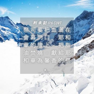 Picture 04 - 利 未 記 17:6 CUVT - 祭 司 要 把 血 灑 在 會 幕 門 口 、 - Bible Verse Picture