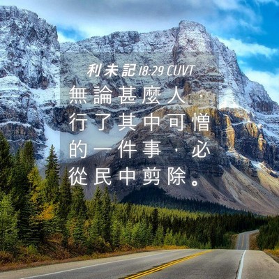 Picture 04 - 利 未 記 18:29 CUVT - 無 論 甚 麼 人 ， 行 了 其 中 可 憎 - Bible Verse Picture