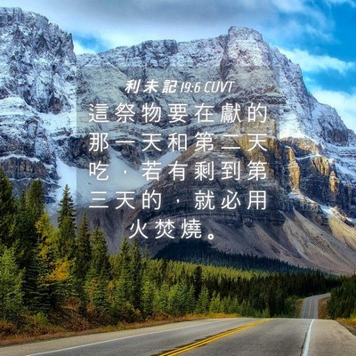 Picture 04 - 利 未 記 19:6 CUVT - 這 祭 物 要 在 獻 的 那 一 天 和 第 - Bible Verse Picture
