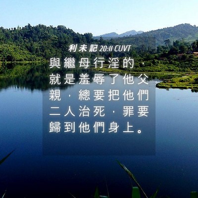 Picture 04 - 利 未 記 20:11 CUVT - 與 繼 母 行 淫 的 ， 就 是 羞 辱 了 - Bible Verse Picture