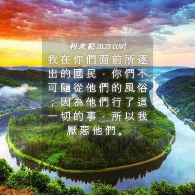 Picture 04 - 利 未 記 20:23 CUVT - 我 在 你 們 面 前 所 逐 出 的 國 民 - Bible Verse Picture