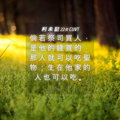 Picture 04 - 利 未 記 22:11 CUVT - 倘 若 祭 司 買 人 ， 是 他 的 錢 買 - Bible Verse Picture
