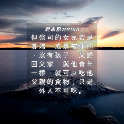 Picture 04 - 利 未 記 22:13 CUVT - 但 祭 司 的 女 兒 若 是 寡 婦 ， 或 - Bible Verse Picture