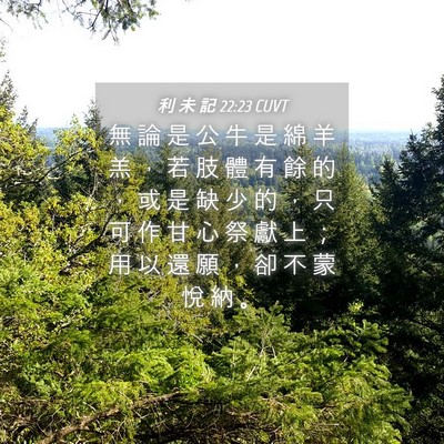 Picture 04 - 利 未 記 22:23 CUVT - 無 論 是 公 牛 是 綿 羊 羔 ， 若 肢 - Bible Verse Picture